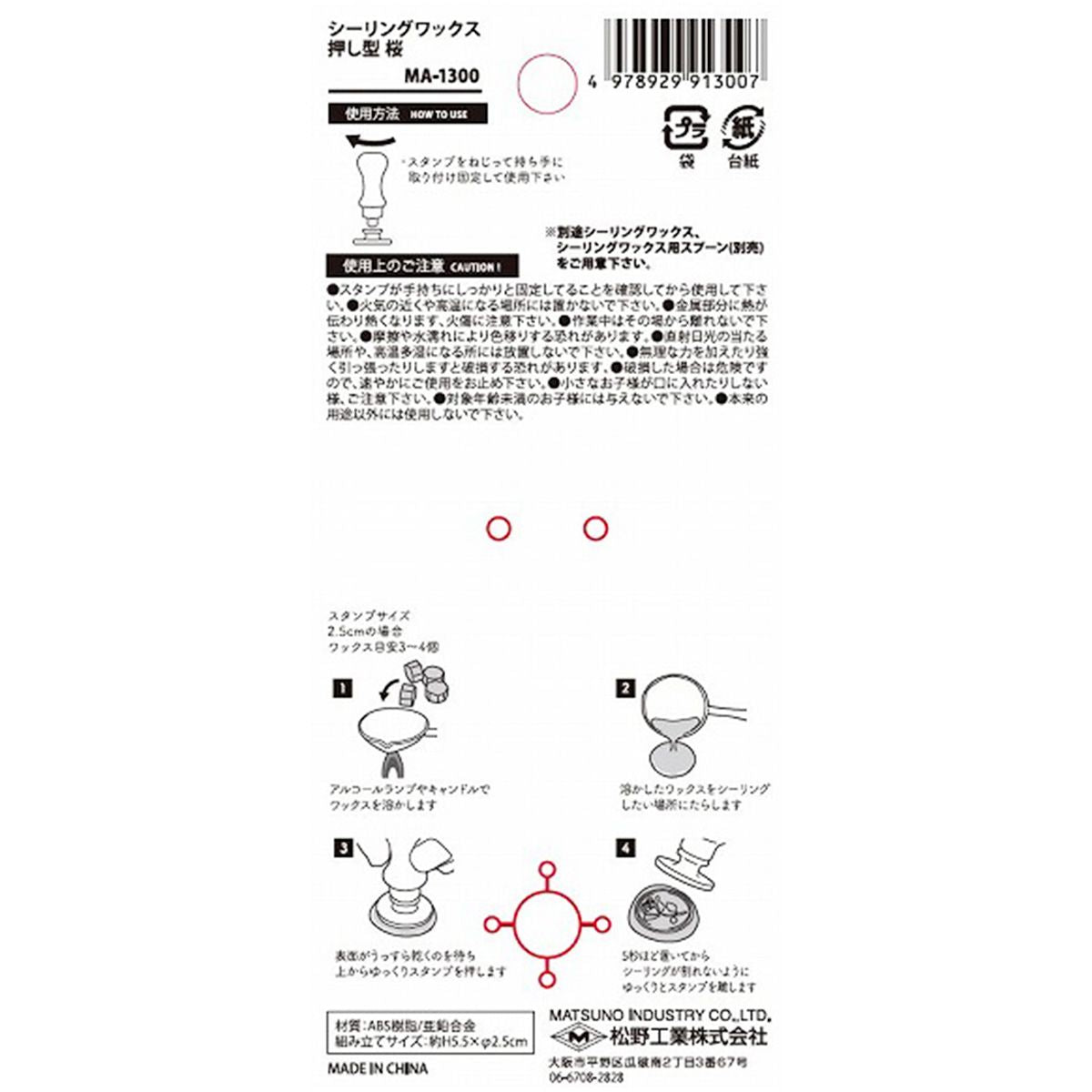 シーリングワックス押し型 スタンプ 桜 358738