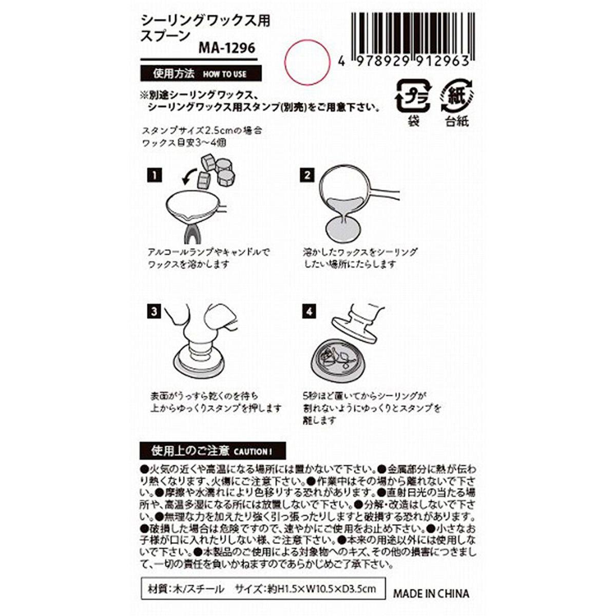 シーリングワックス用スプーン 358740