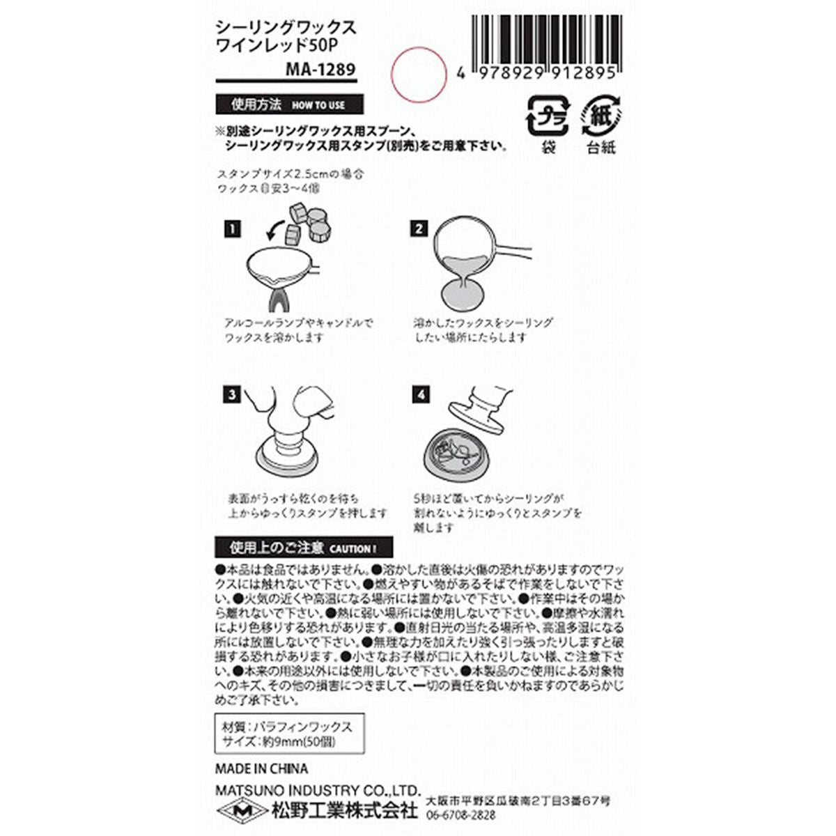 シーリングワックス シーリングスタンプ ワインレッド 50P 358741