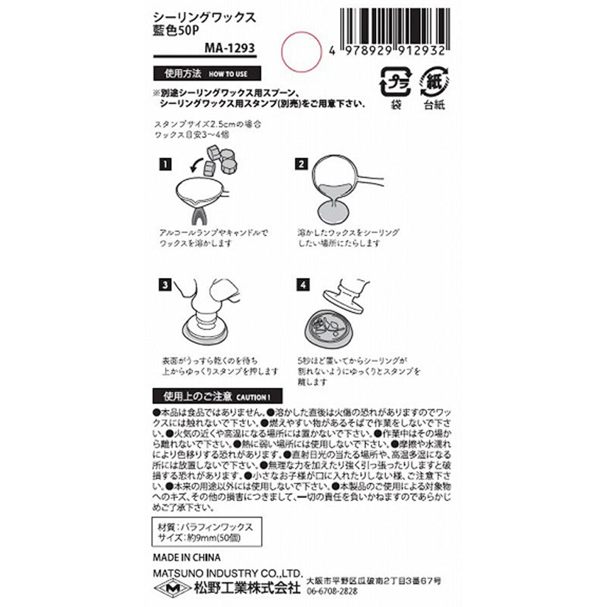 シーリングワックス シーリングスタンプ 藍色 50P 358745