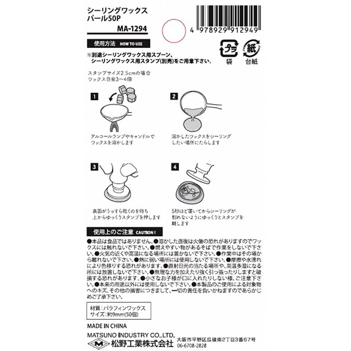シーリングワックス シーリングスタンプ パール 50P 358746