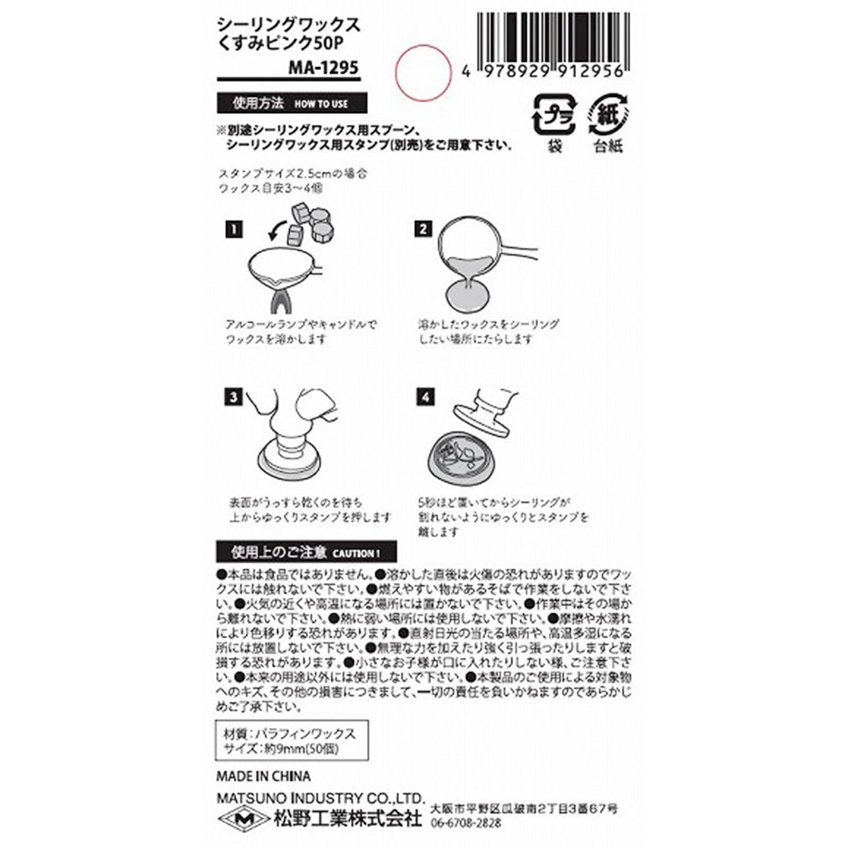 シーリングワックス くすみピンク 50P 358747