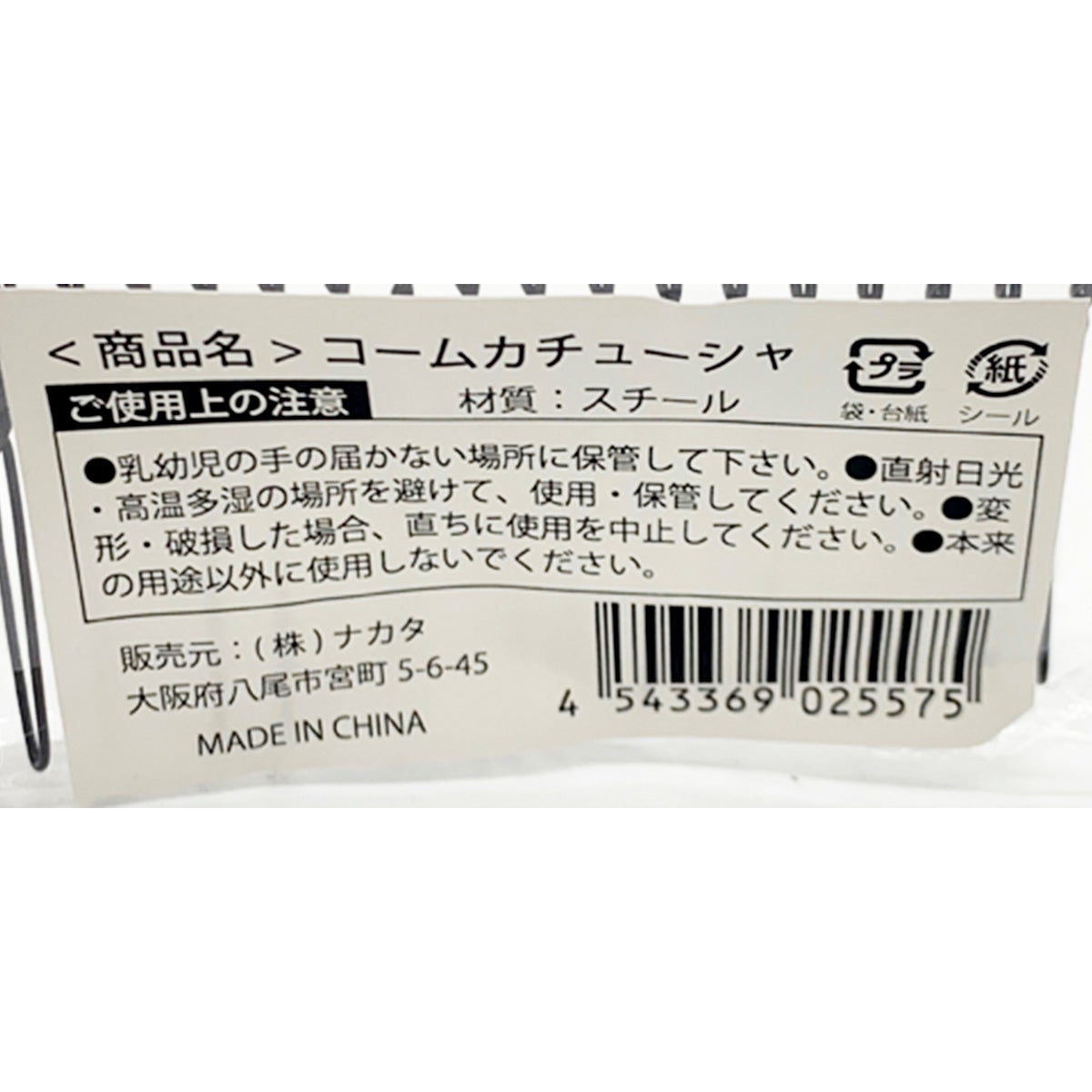 コームカチューシャ 358761