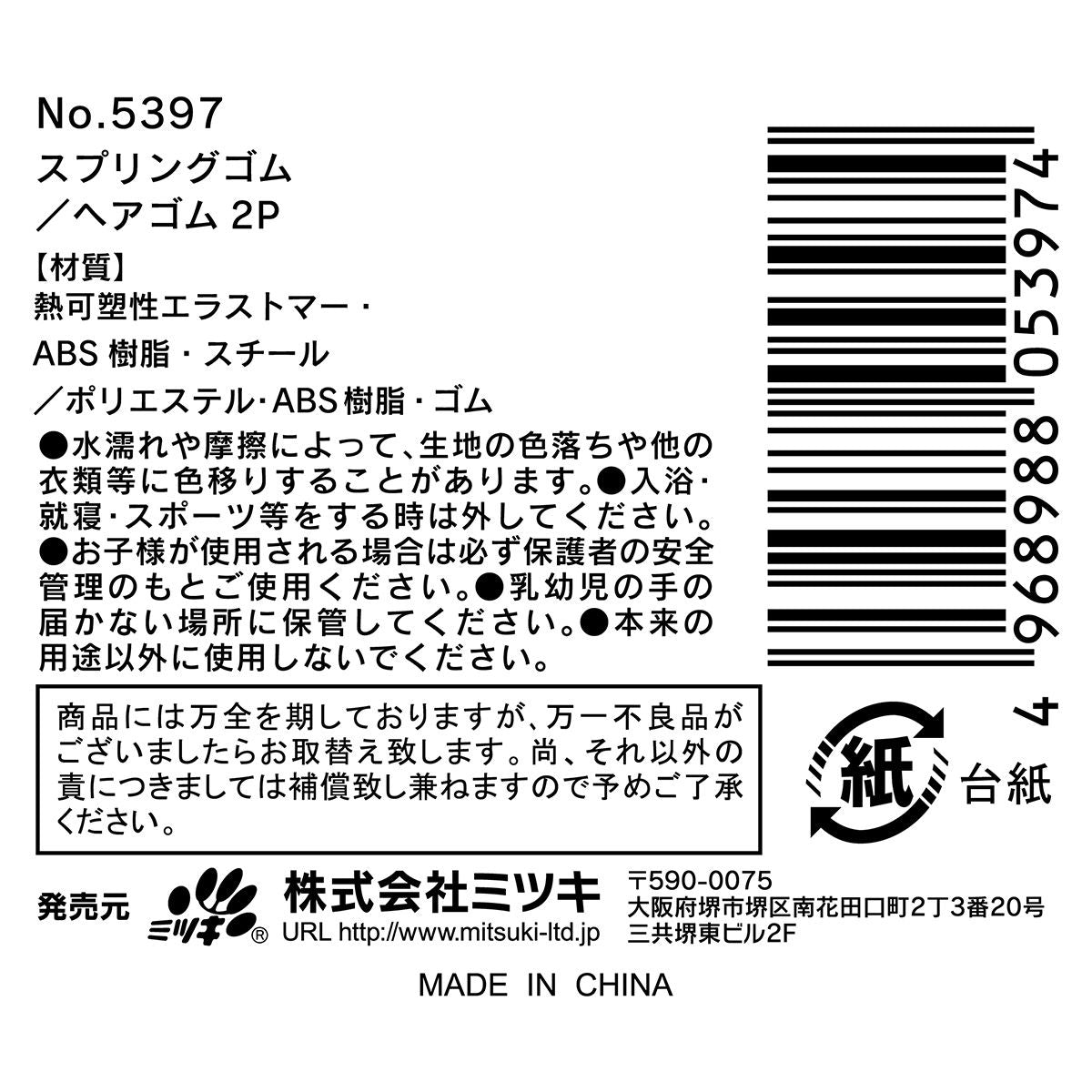 ヘアゴム 髪ゴム スプリングゴム2P 358794