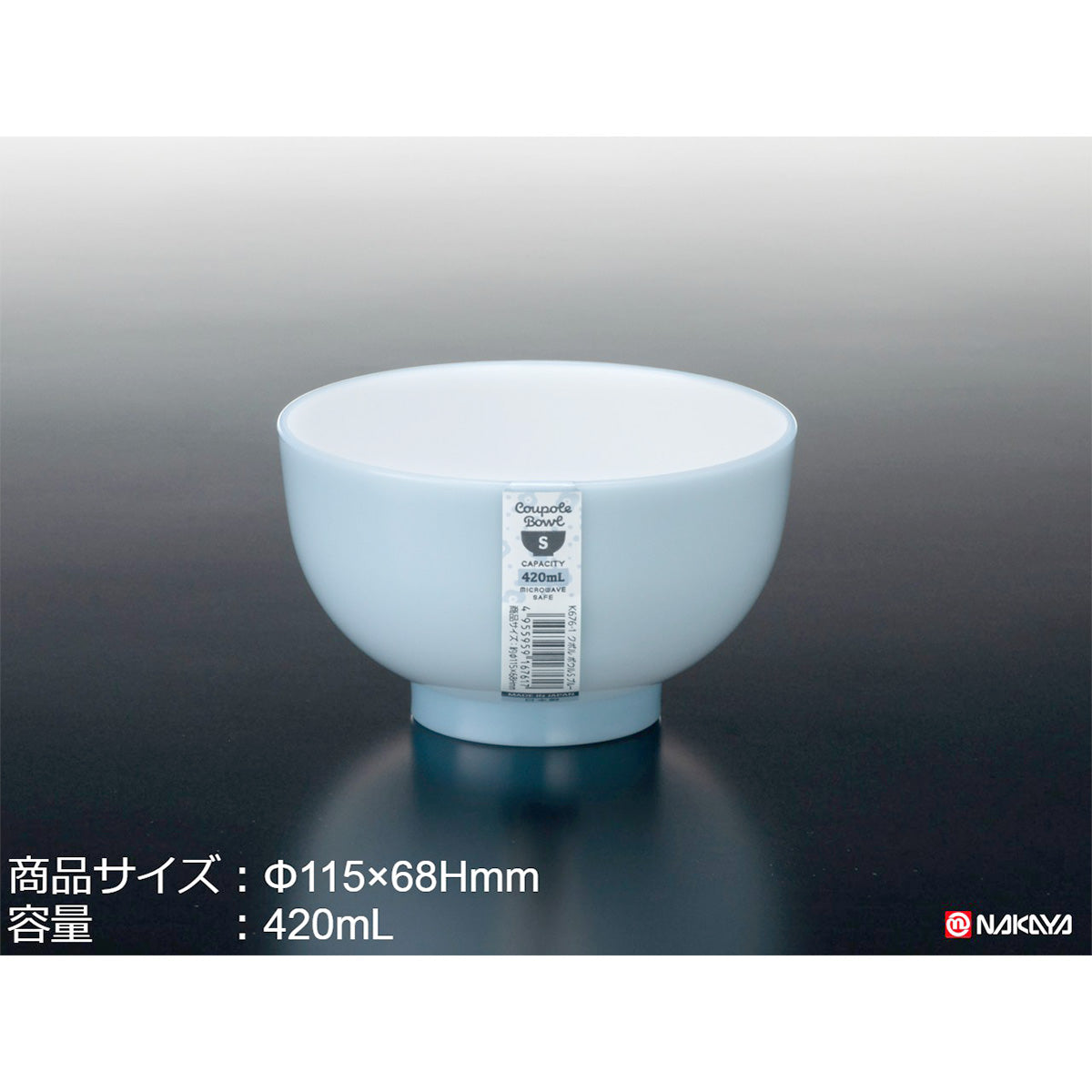 深鉢 小鉢 クポルボウルS 420ml ブルー 358900