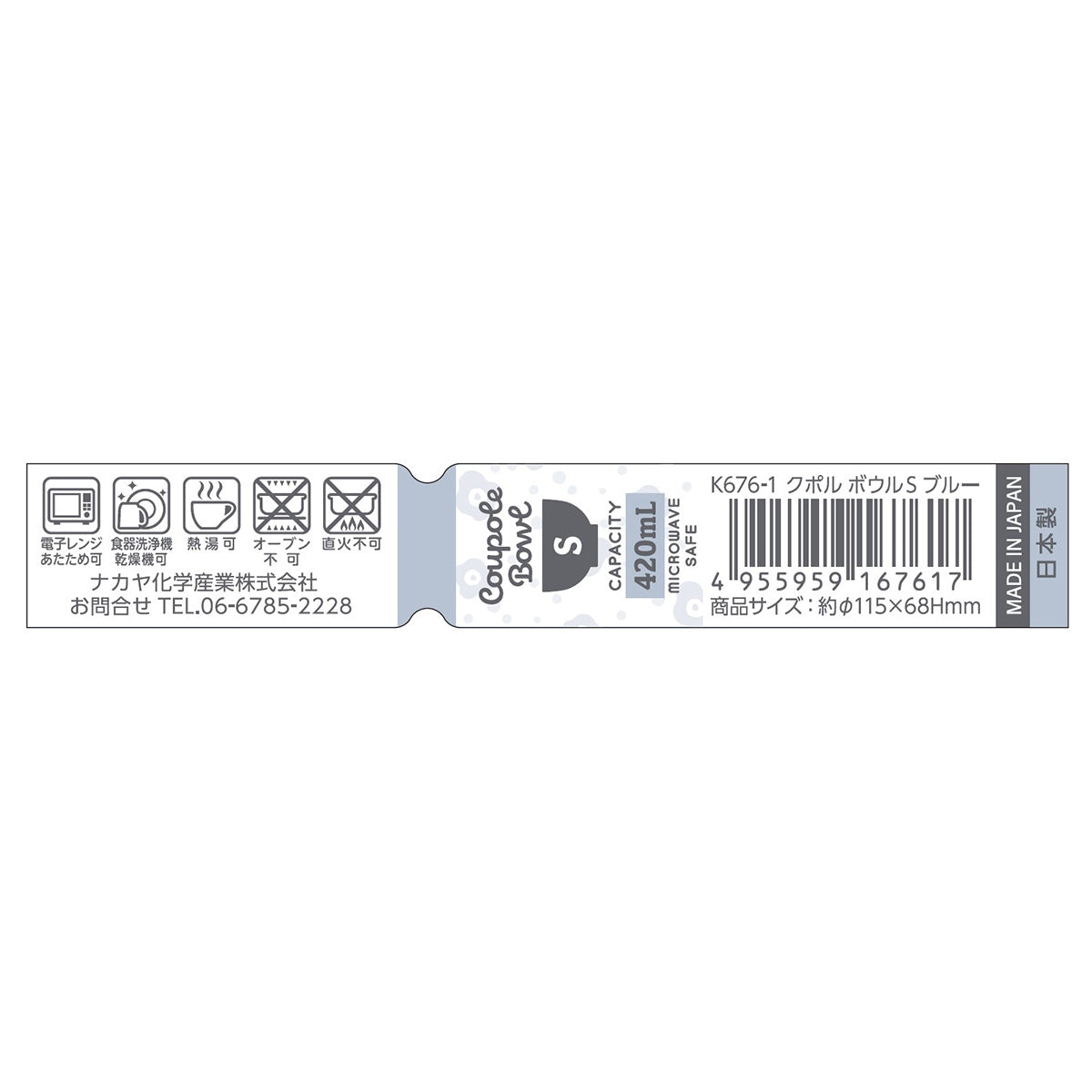 深鉢 小鉢 クポルボウルS 420ml ブルー 358900