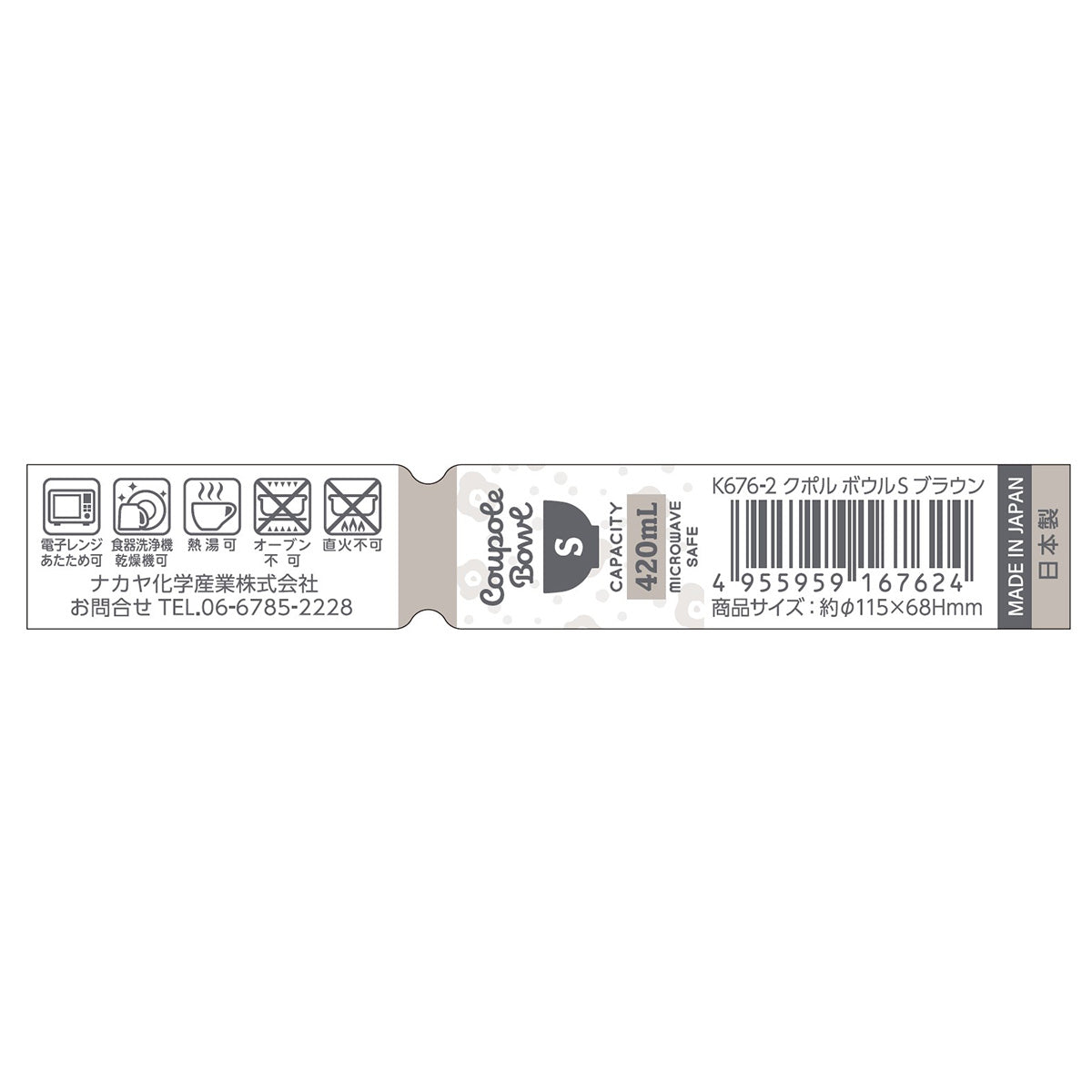 深鉢 小鉢 クポルボウルS 420ml ブラウン 358901
