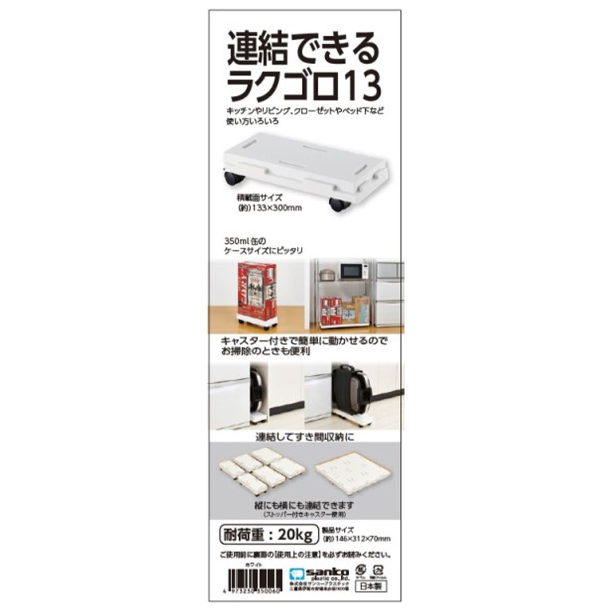 台車 キャスター付き平台車 連結できるラクゴロ 13 ホワイト 359075