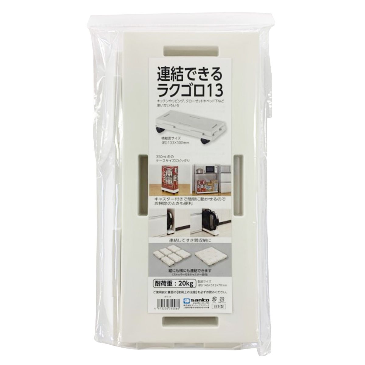 台車 キャスター付き平台車 連結できるラクゴロ 13 ホワイト 359075