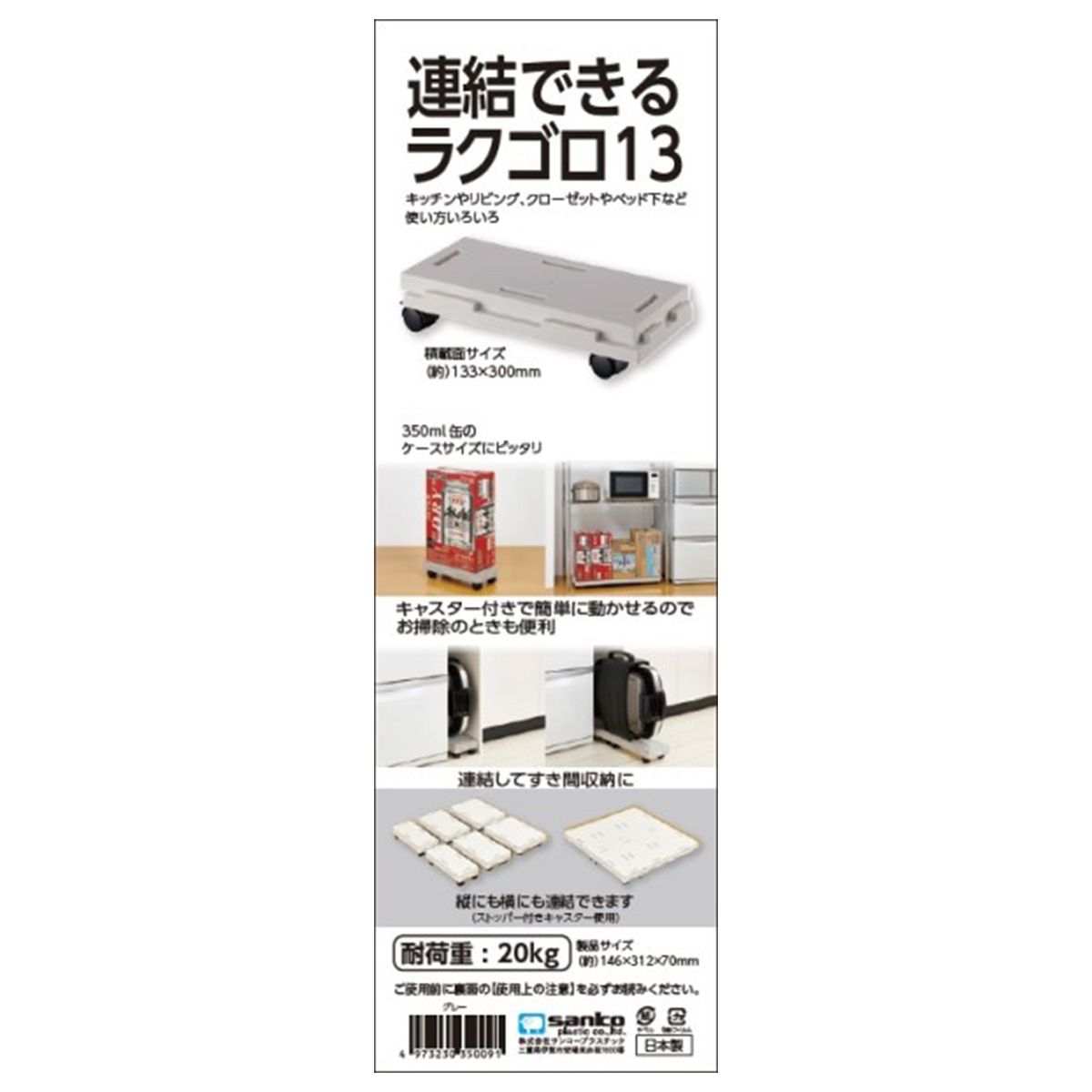 台車 キャスター付き平台車 連結できるラクゴロ 13 グレー 359076