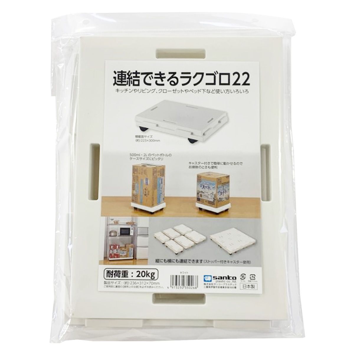 台車 キャスター付き平台車  連結できるラクゴロ 22 ホワイト 359079