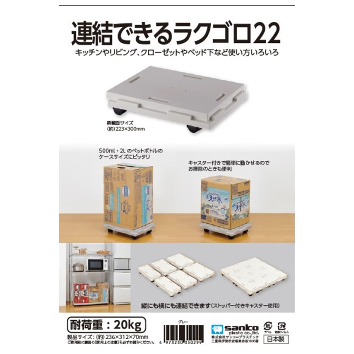 台車 キャスター付き平台車 連結できるラクゴロ 22 グレー 359083