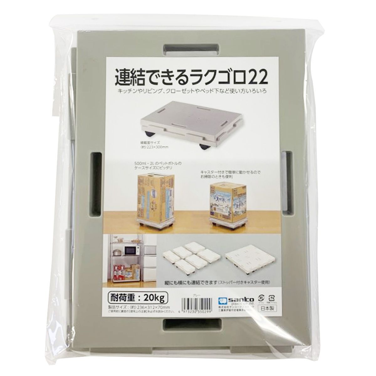 台車 キャスター付き平台車  連結できるラクゴロ 22 グレー 359083