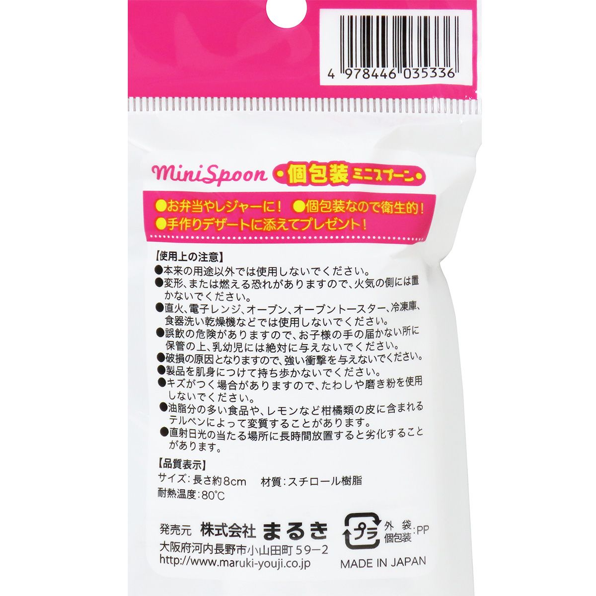 個包装ミニスプーン 8cm 15本 359095