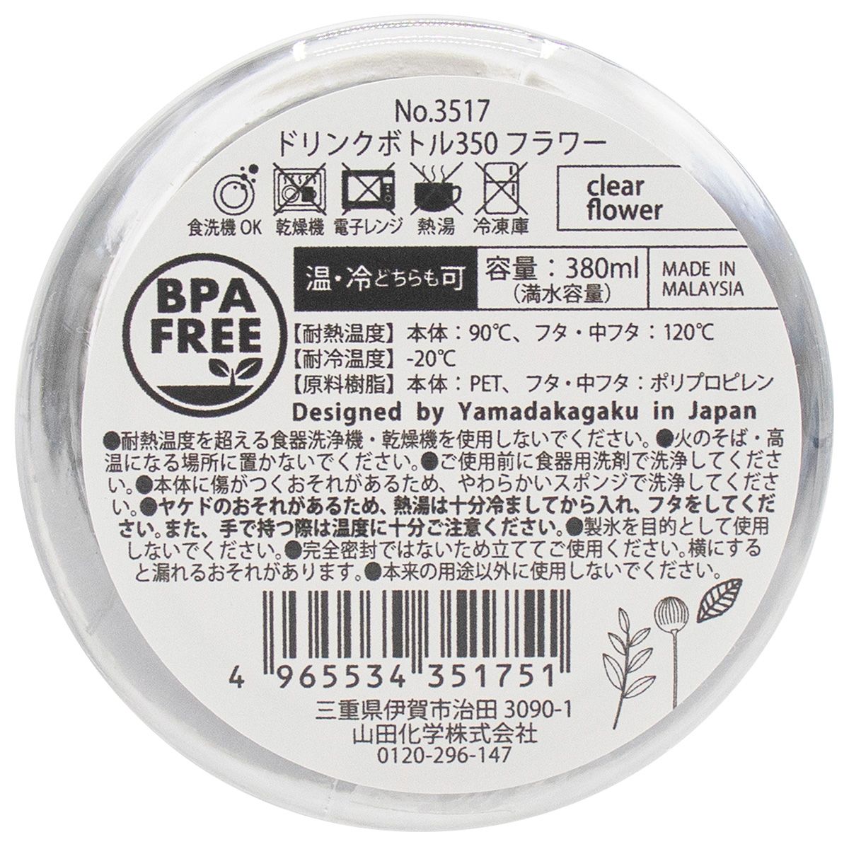 ドリンクボトル 水筒 ウォーターボトル 350 フラワー 380ml 359106