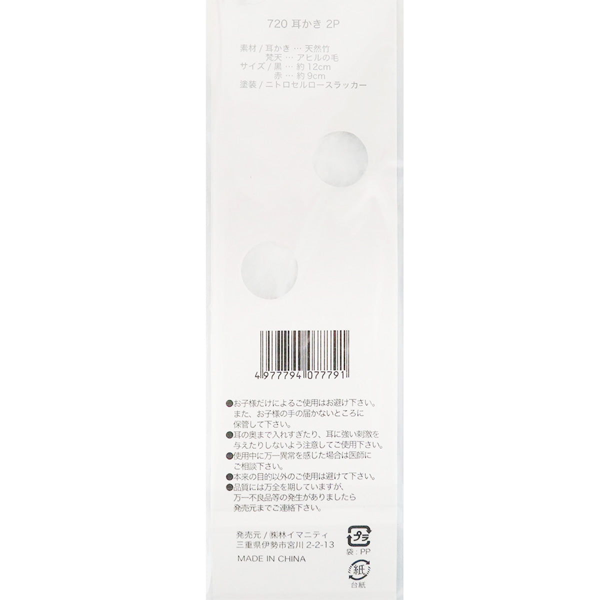 耳かき 2本セット(黒・朱) 359110