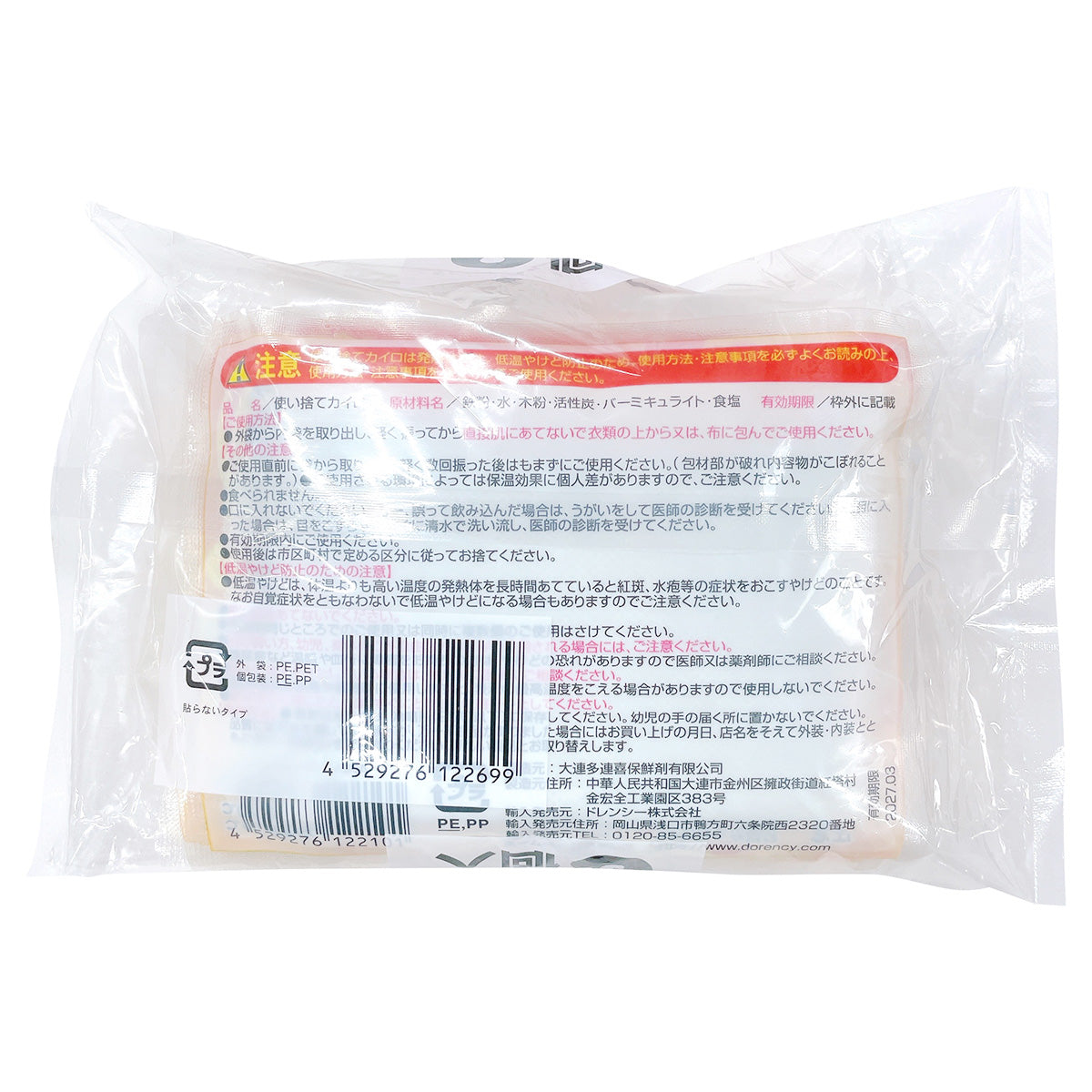 【OUTLET】楽々カイロ 貼らないレギュラー 6枚入 359121