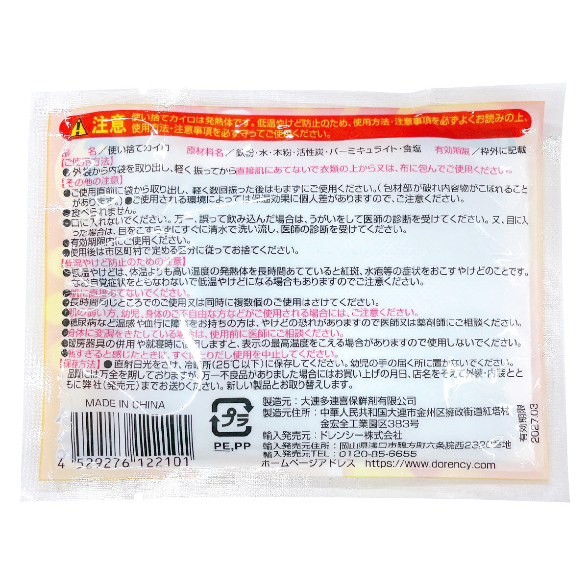 【OUTLET】楽々カイロ 貼らないレギュラー 6枚入 359121