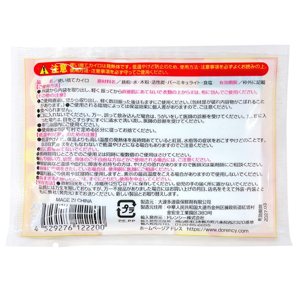 【OUTLET】らくらくカイロ 貼らないミニ 9枚入 359123