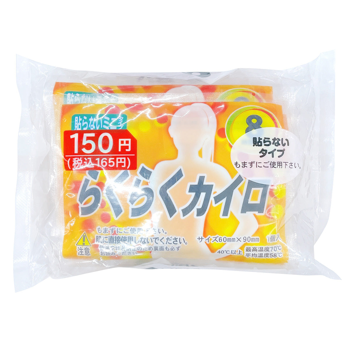【OUTLET】らくらくカイロ 貼らないミニ 9枚入 359123
