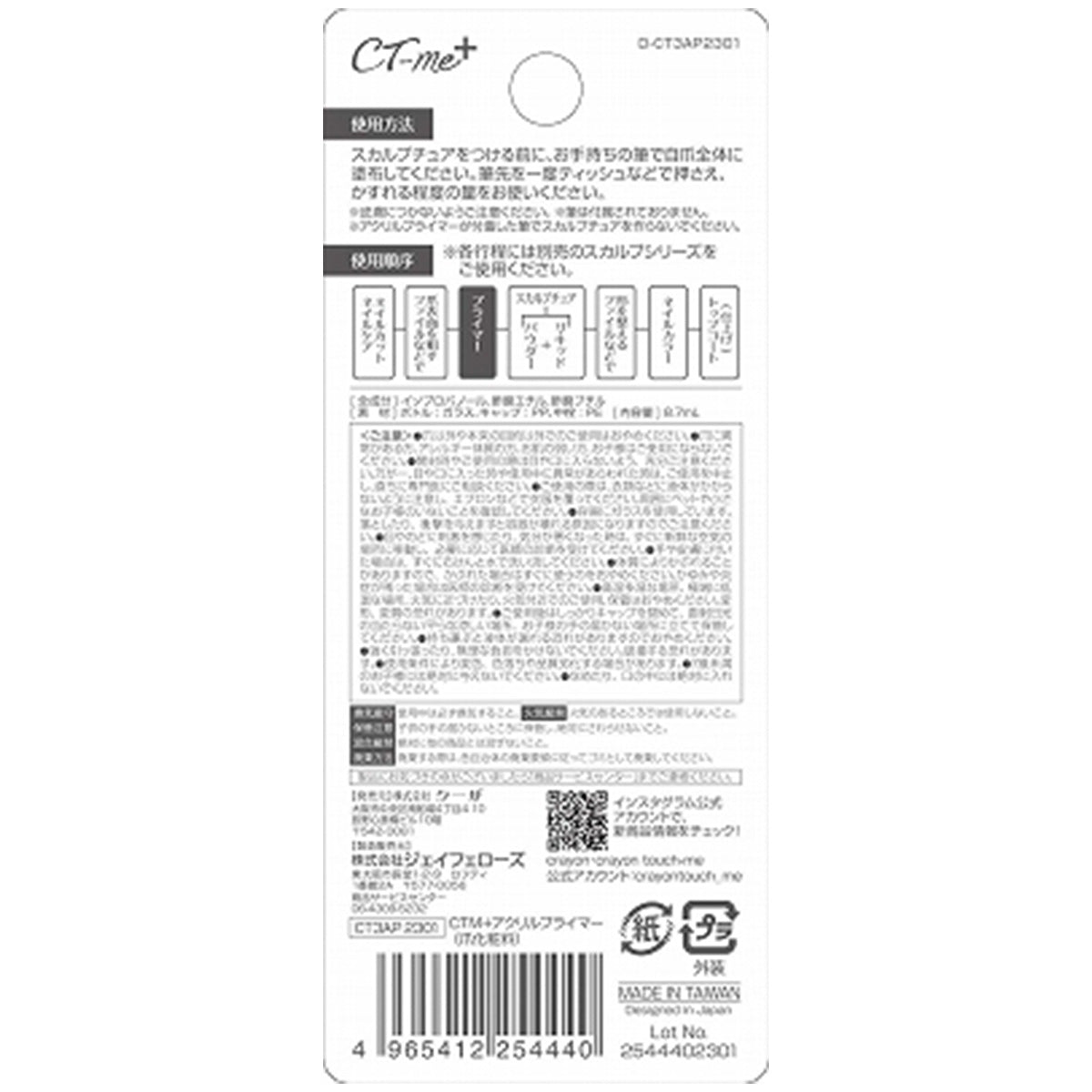 CTM+アクリルプライマー 359128