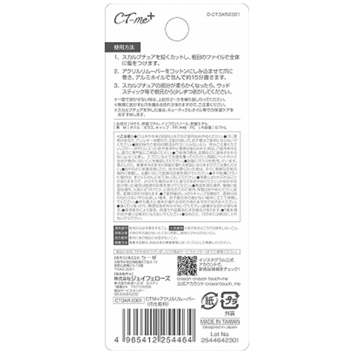 CTM+アクリルリムーバー 359130
