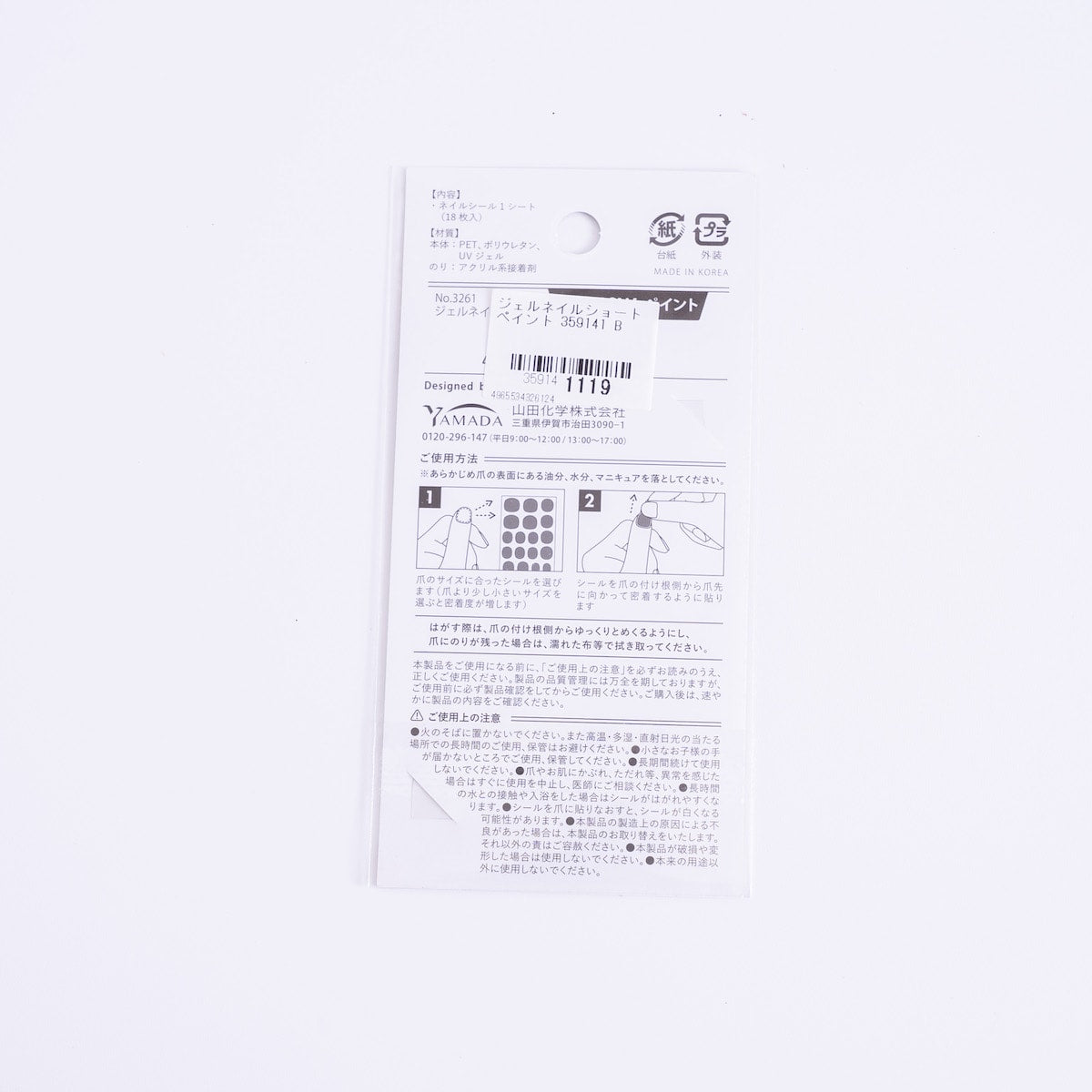 【OUTLET】ネイルシール ネイルステッカー ジェルネイルショート ペイント 359141