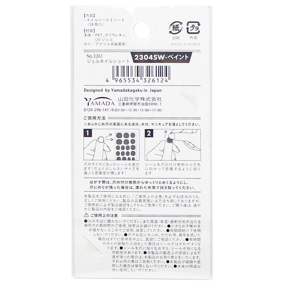 【OUTLET】ネイルシール ネイルステッカー ジェルネイルショート ペイント 359141