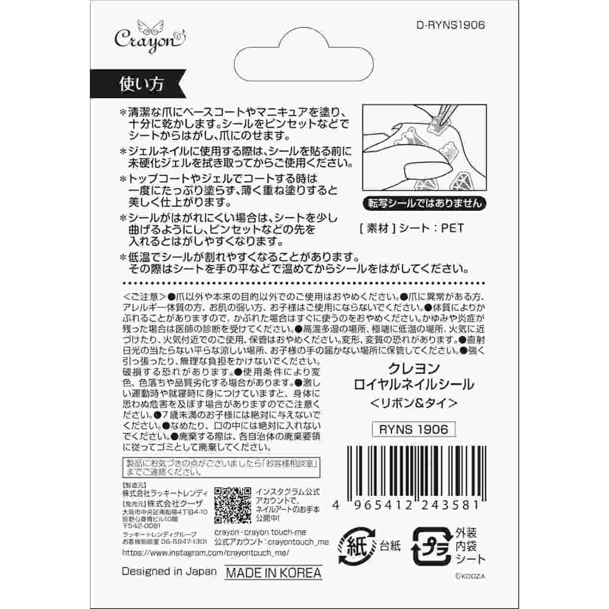 【OUTLET】ネイルステッカー ネイルアート ロイヤルネイルシール リボン&タイ 359148