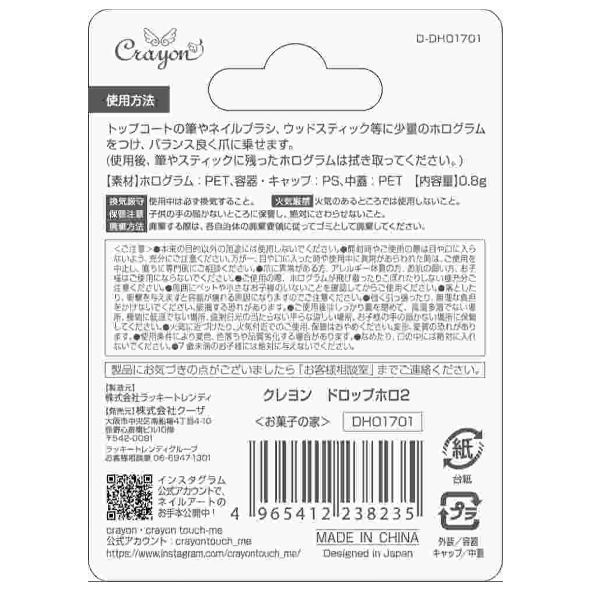 ネイルデコパーツ アートネイル ホログラムドロップホロ2 お菓子の家 359149