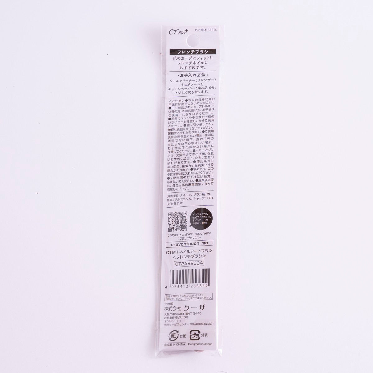 ネイルブラシ 筆 ネイルアートブラシ フレンチブラシ ジェルネイル用 クレヨンタッチミー crayontouchme 359188