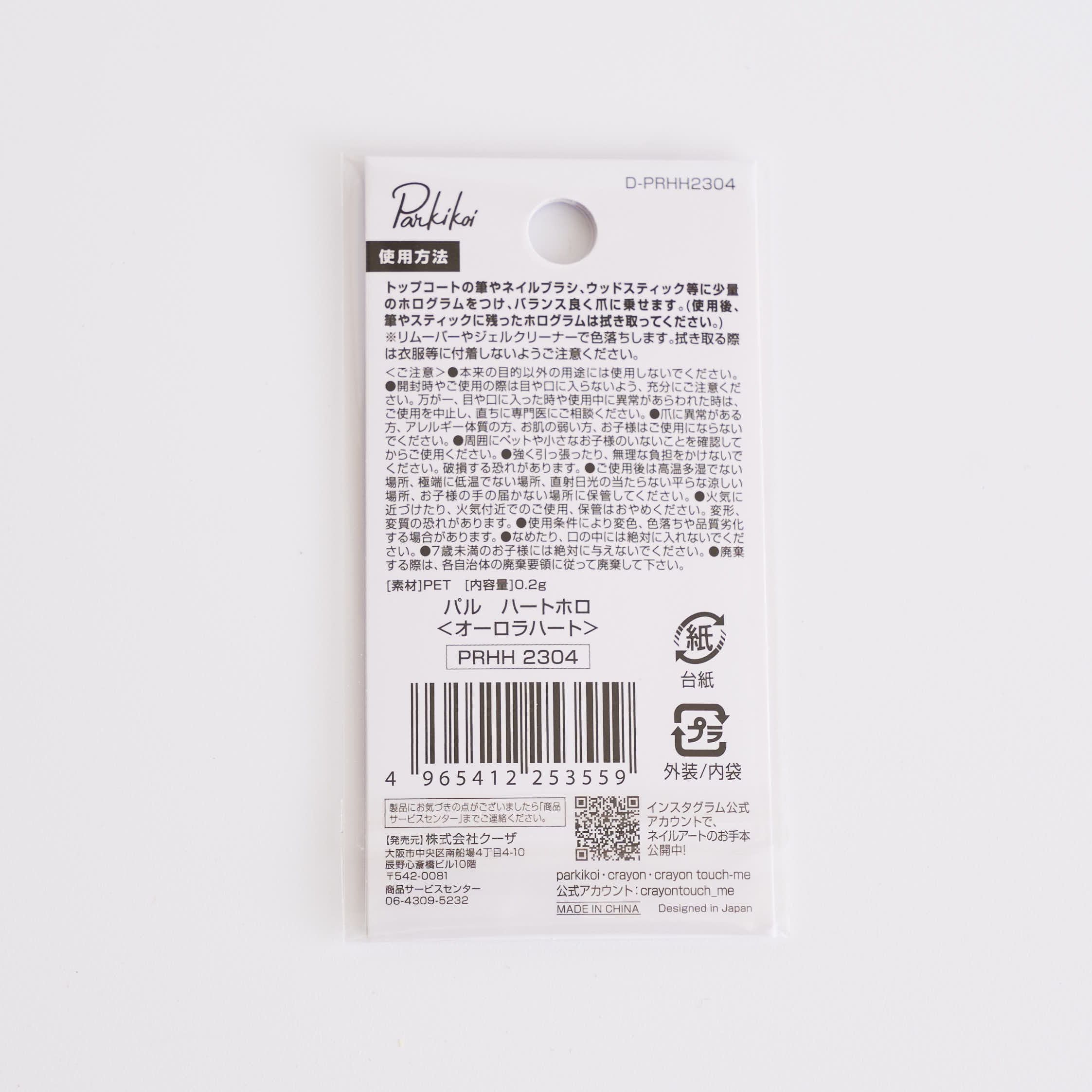 デコパーツ ネイルアート ハートホロ オーロラハート 359194