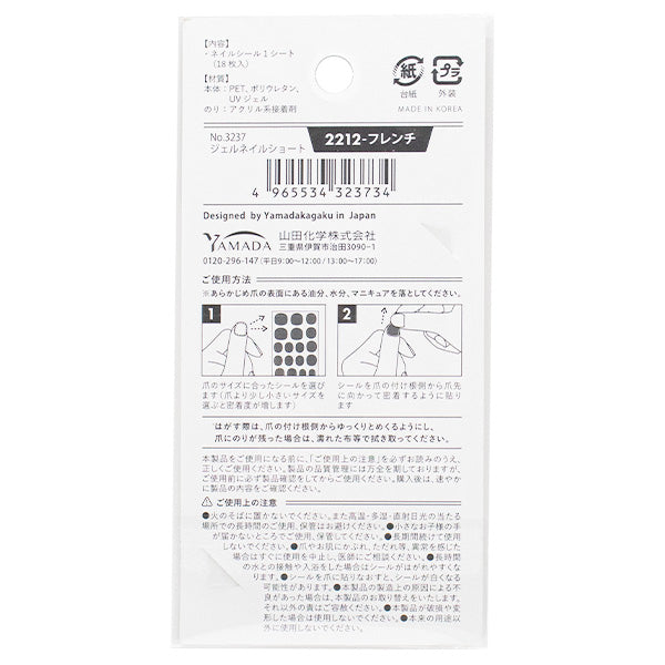 【OUTLET】ジェルネイルショート フレンチ 359211