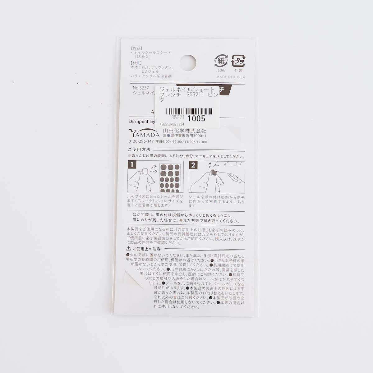 【OUTLET】ジェルネイルショート フレンチ 359211