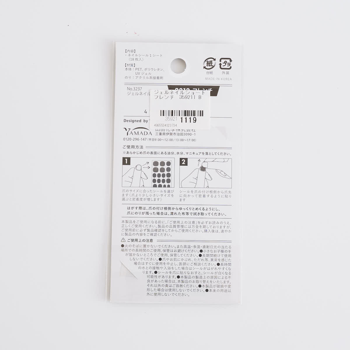 【OUTLET】ジェルネイルショート フレンチ 359211