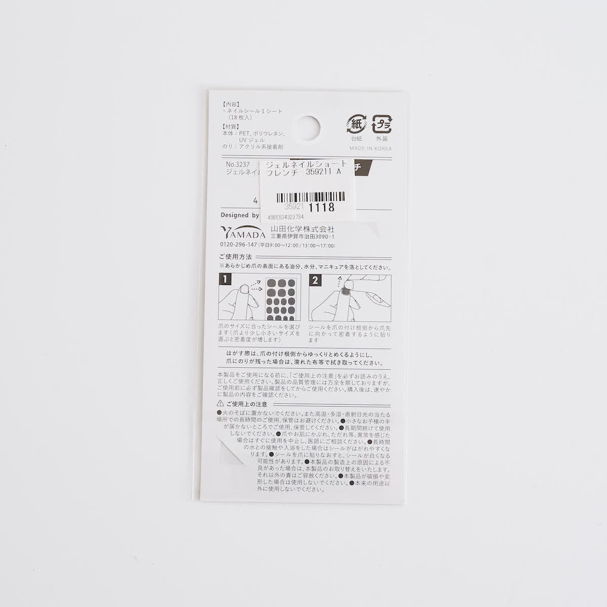 【OUTLET】ジェルネイルショート フレンチ 359211