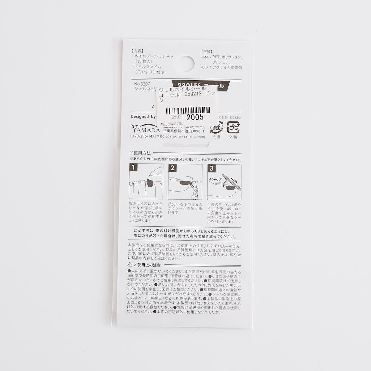 フット用 ジェルネイルシール コーラル 359212