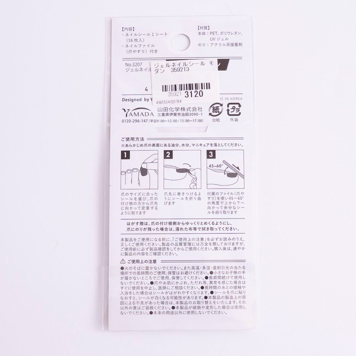 ジェルネイルシール モダン 359213