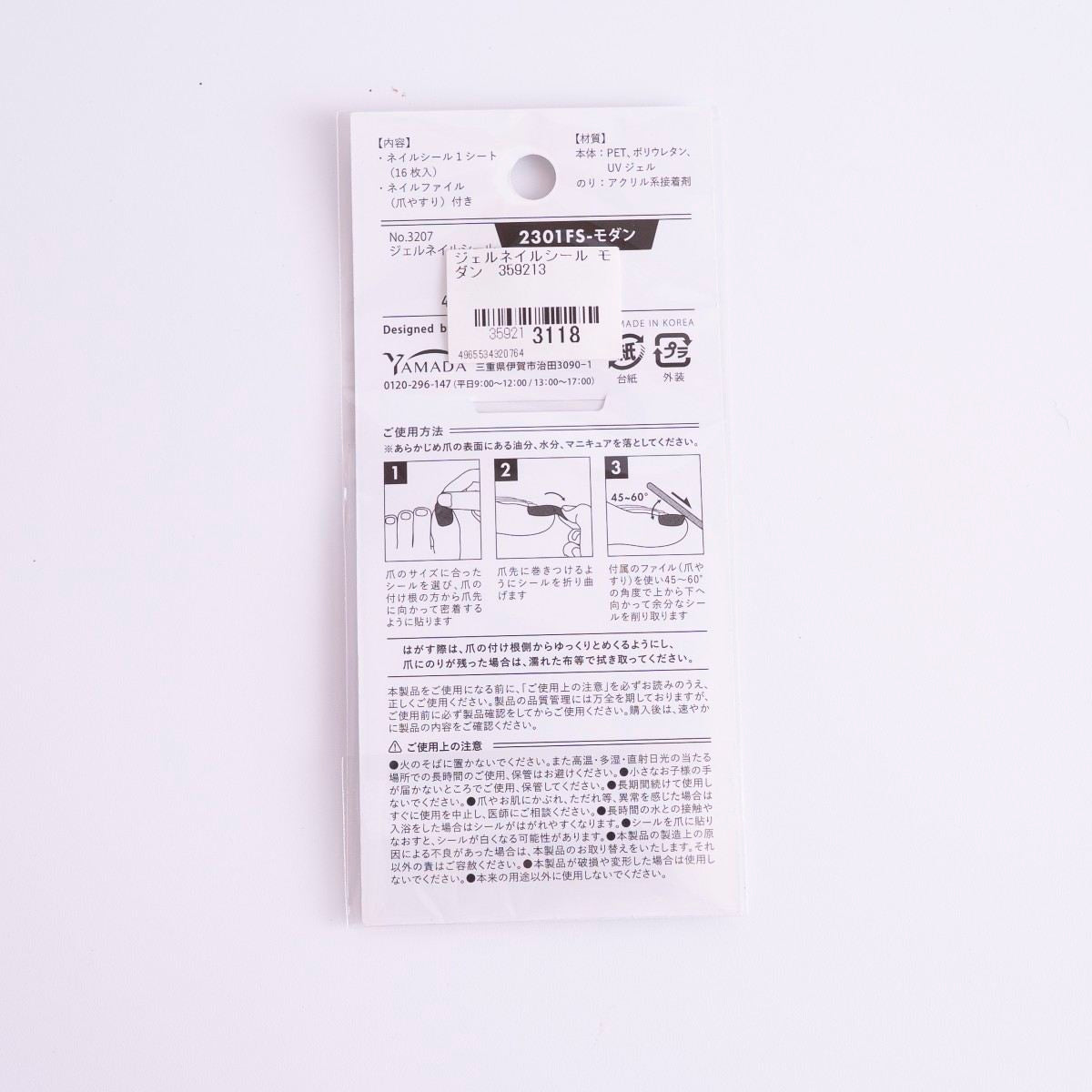 ジェルネイルシール モダン 359213