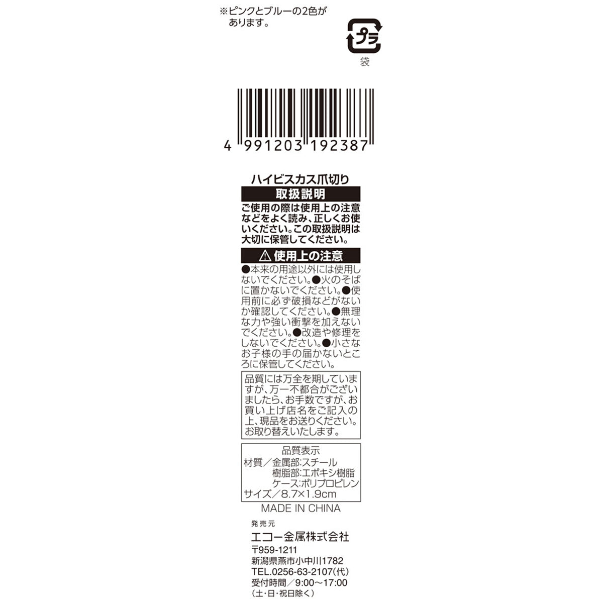 ハイビスカス爪切り 359237