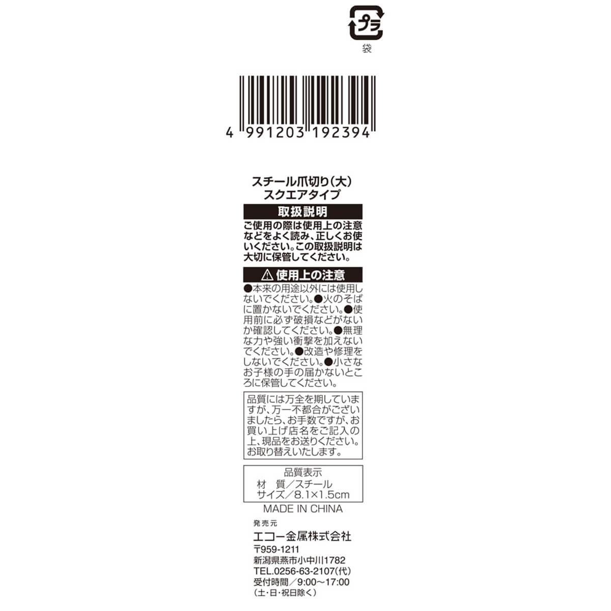 スチール爪切 つめ切り 大 スクエアタイプ 359238