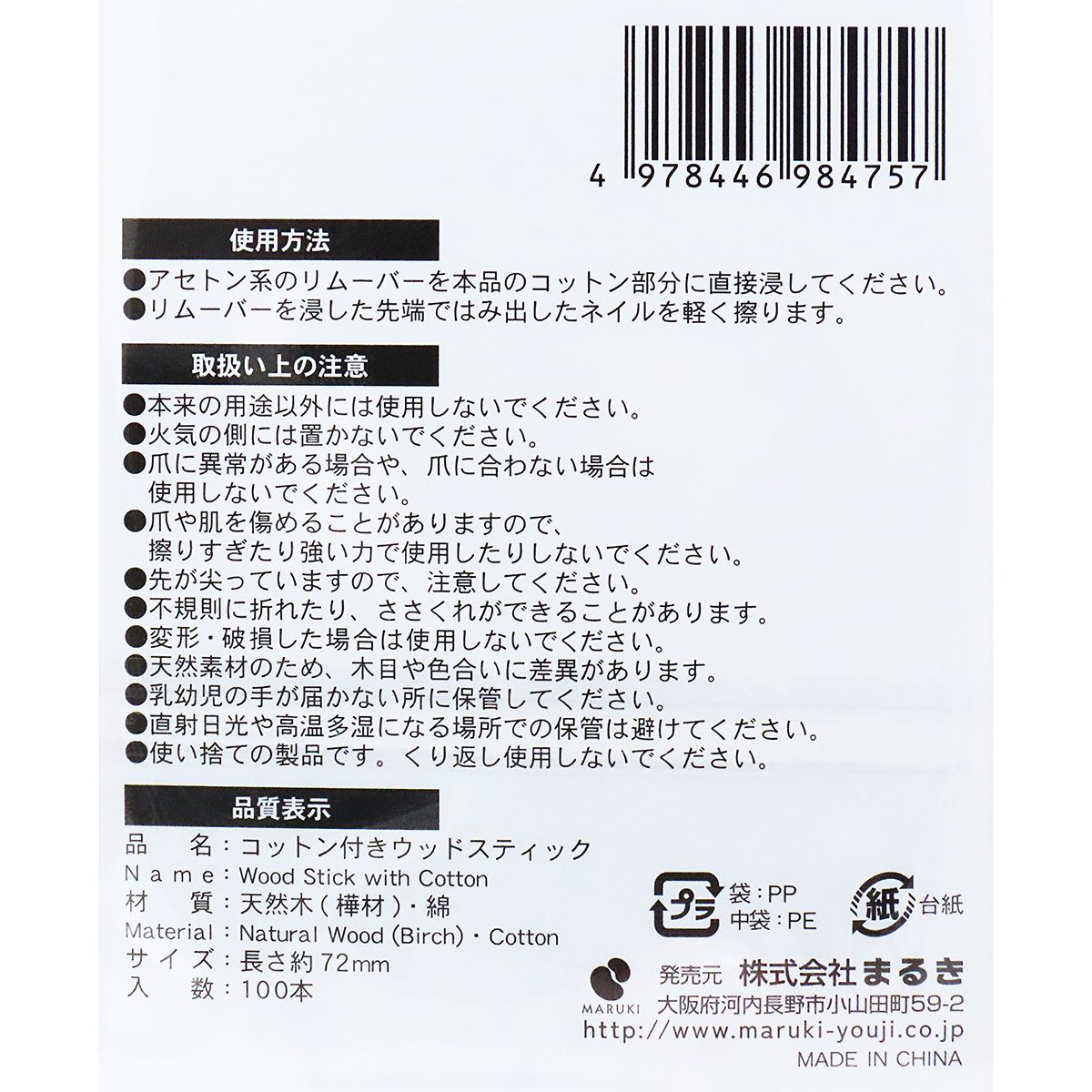 コットン付きウッドスティック 100本 359240