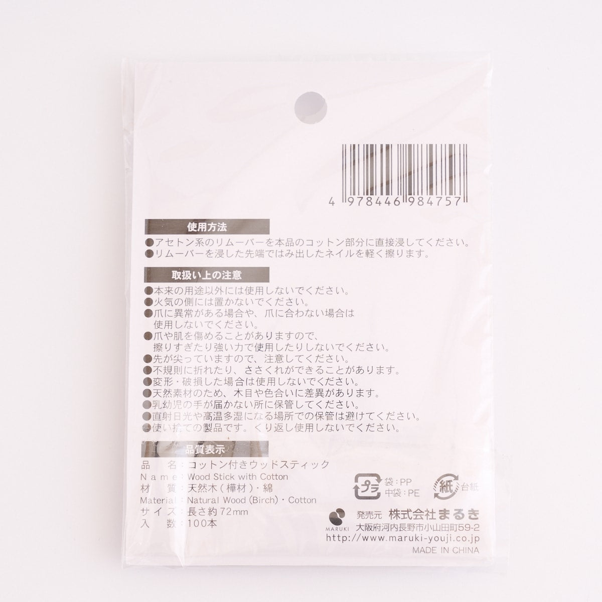 コットン付きウッドスティック 100本 359240