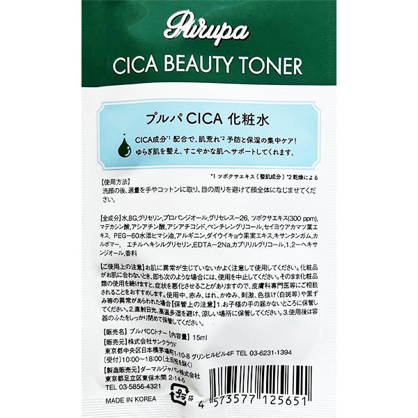 プルパ CICAトナー 化粧水 15ml 359241