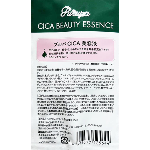 プルパCICAエッセンス 15ml 359242
