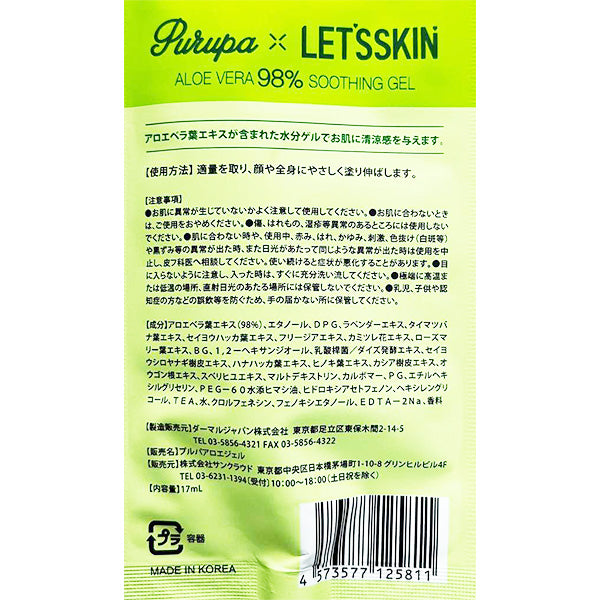 プルパアロエジェル 17ml 359247