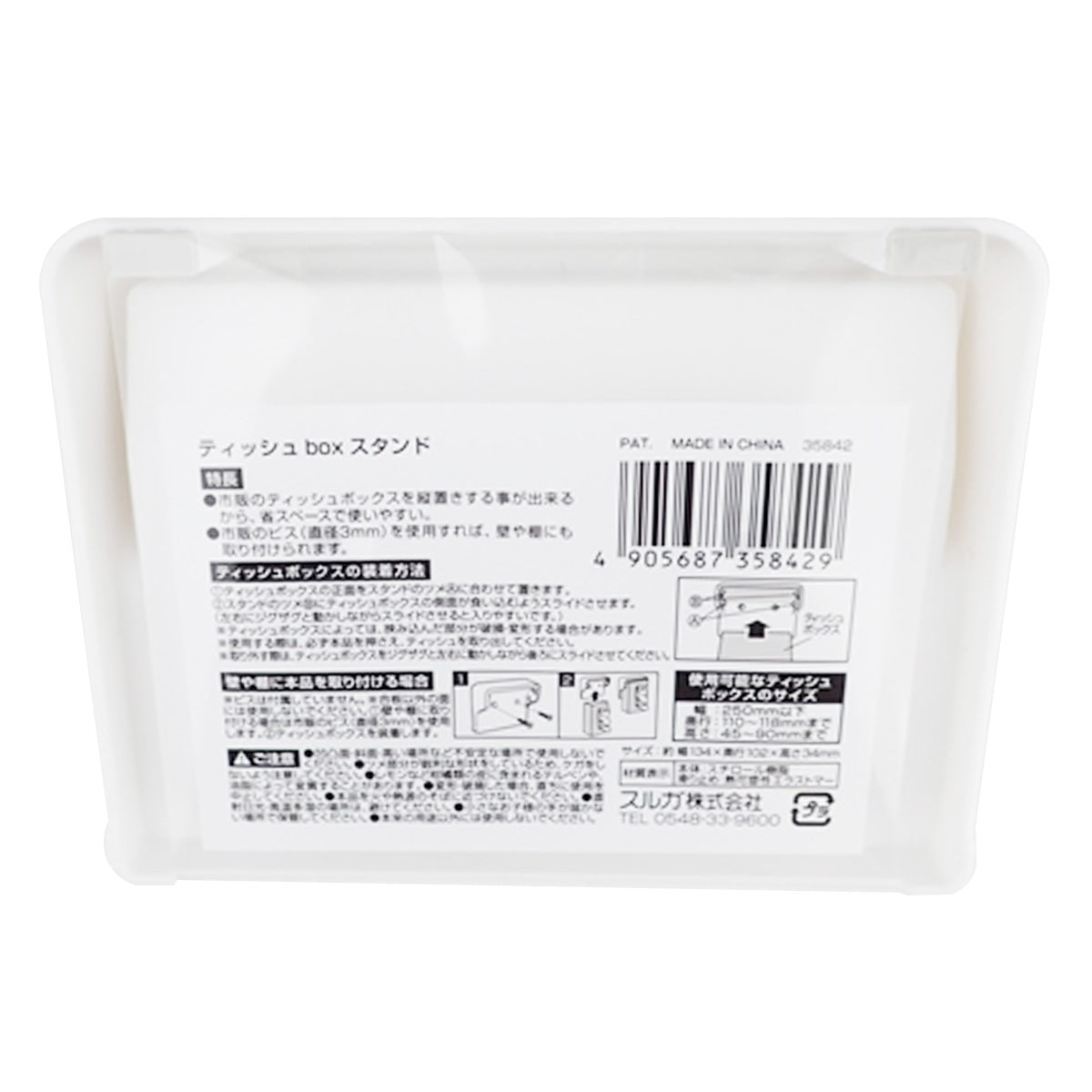 【OUTLET】ティッシュボックススタンド 359254