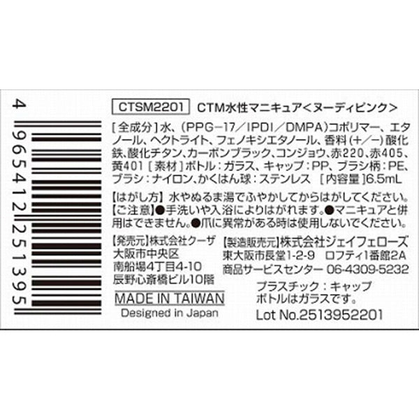 マニキュア CTM水性マニキュア ヌーディピンク クレヨンタッチミー crayontouchme セルフネイル 359255