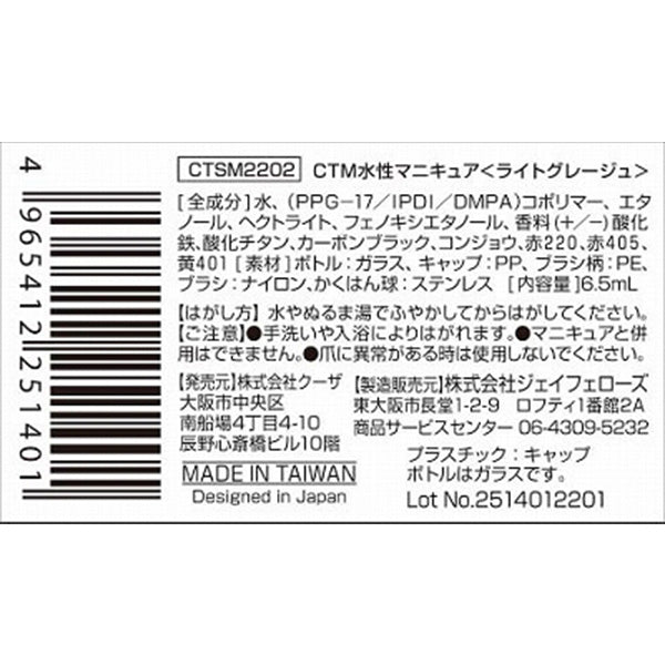 マニキュア CTM水性マニキュア ライトグレージュ クレヨンタッチミー crayontouchme セルフネイル 359256