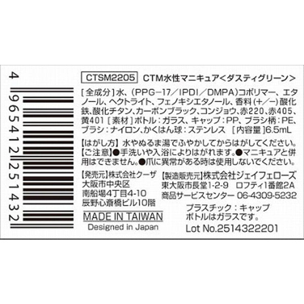 【OUTLET】マニキュア CTM水性マニキュア ダスティグリーン クレヨンタッチミー crayontouchme セルフネイル 359259